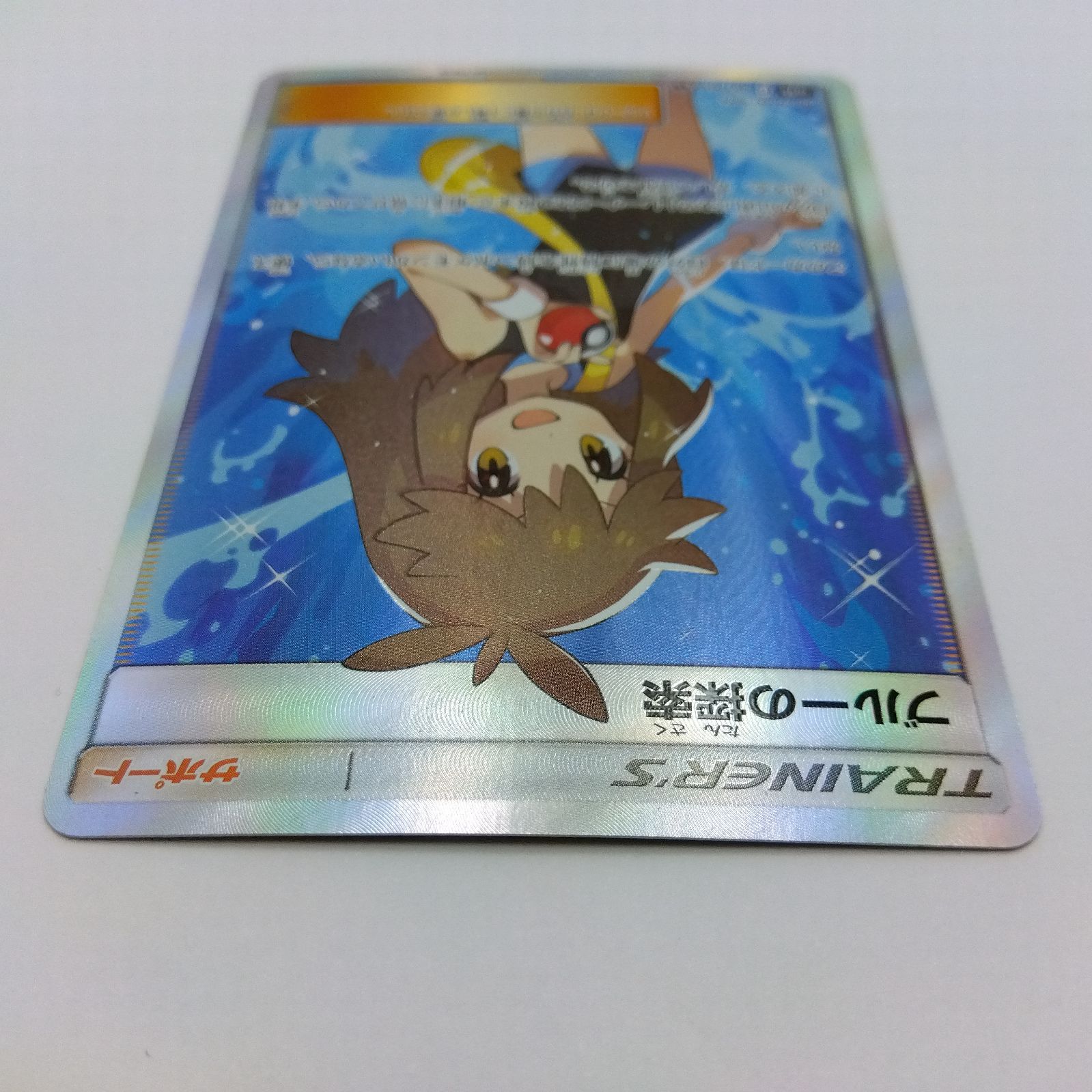 プレイ用】ポケモンカードゲーム SM9b 061/054 SR ブルーの探索