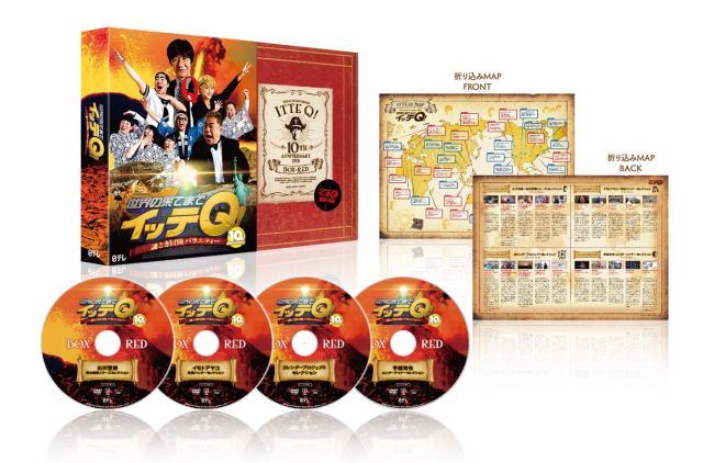 【未販売のDVDもつけます】世界の果てまでイッテQ 10周年記念DVD Stocks at Physical HMV STORE] Sekai No Hate Made Itte Q! 10