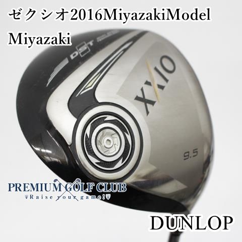 ダンロップ ゼクシオ 2016 ミヤザキモデル ドライバー Miyazaki 9.5度 S 6102