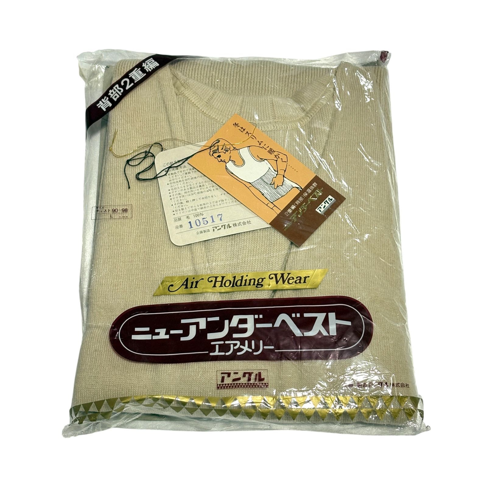 レトロ品】エアメリー アングル ニューアンダーベスト Lサイズ 保温