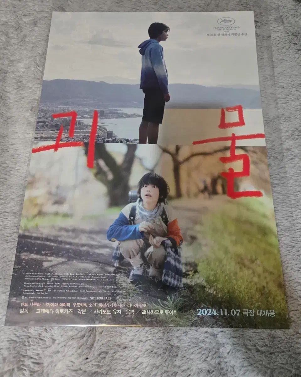 怪物映画A3ポスター（是枝裕和監督） - メルカリ