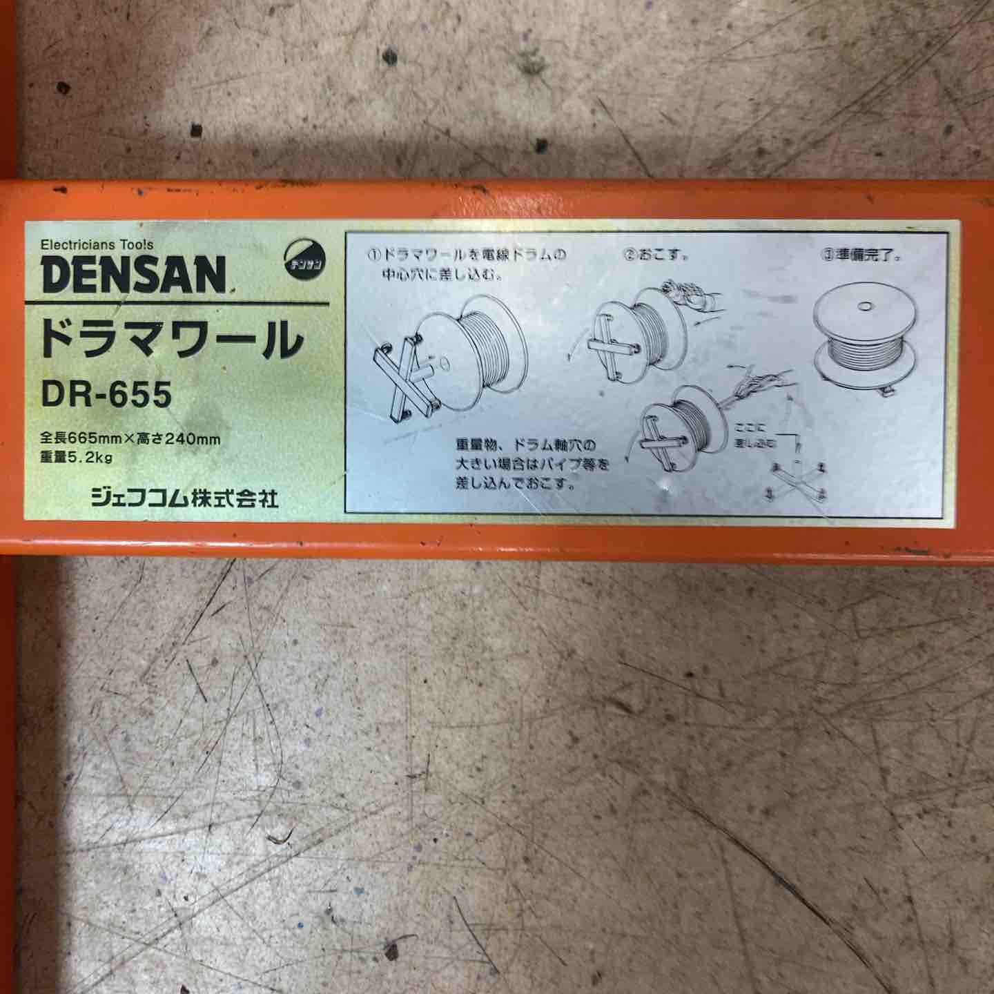  品 DENSAN ドラマワール DR-655 ドラムローラー 電設工具 特殊工具