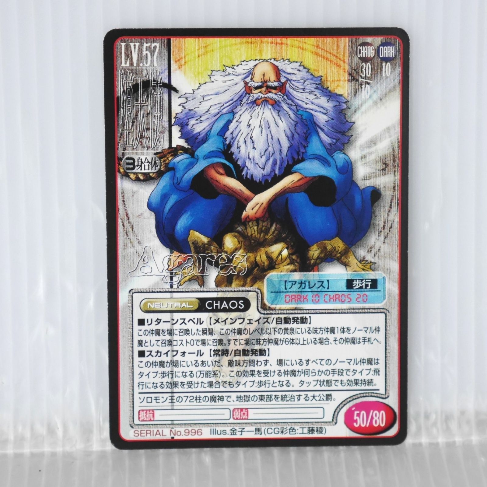 真・女神転生 トレーディングカード 第5弾 黙示録戦争 