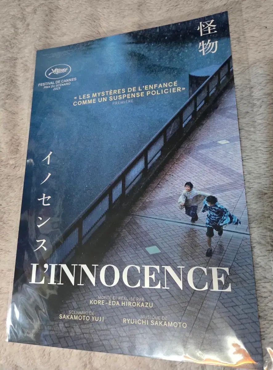 怪物映画ポスター 是枝裕和監督 - メルカリ