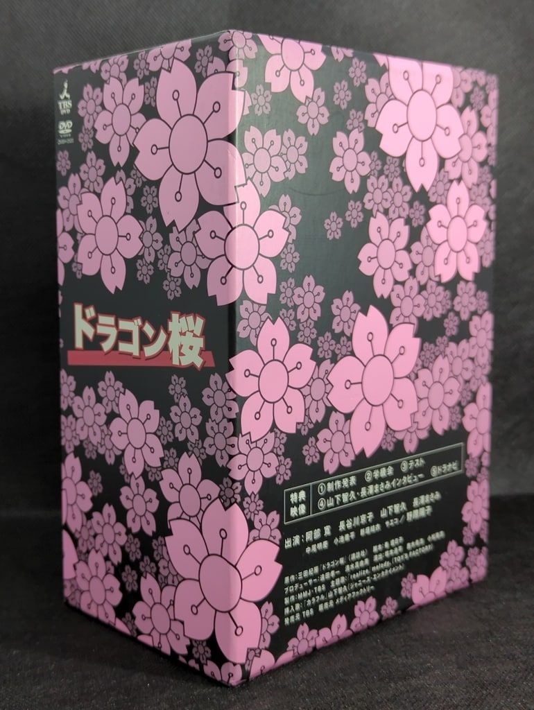 ドラマDVD ドラゴン桜 DVD-BOX - メルカリ