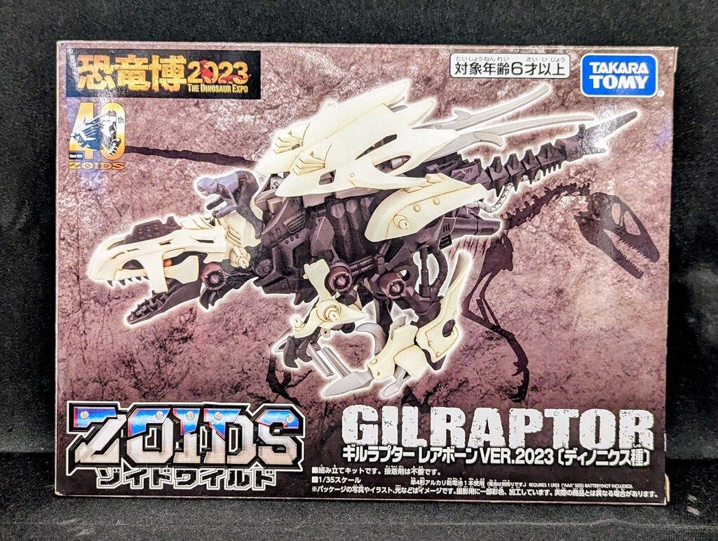 タカラトミー 恐竜博2023 ギルラプター レアボーン VER.2023