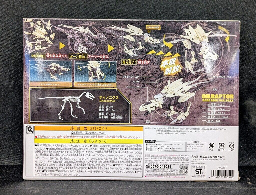 タカラトミー 恐竜博2025 ギルラプター ボーン VER 2025 ディノニクス種