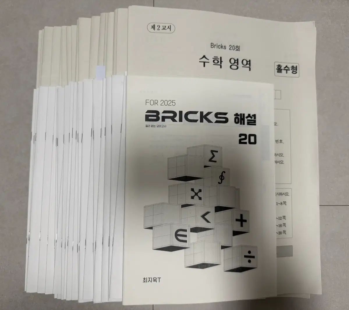 時代人材 2025 최지욱T BRIC S ブリックス 模擬試験