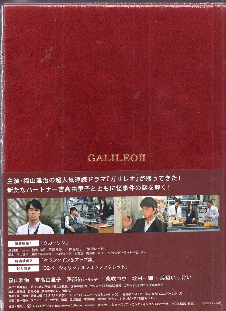 ガリレオ DVD DVD 新品ケース交換済み ガリレオシリーズDVD全17巻セット