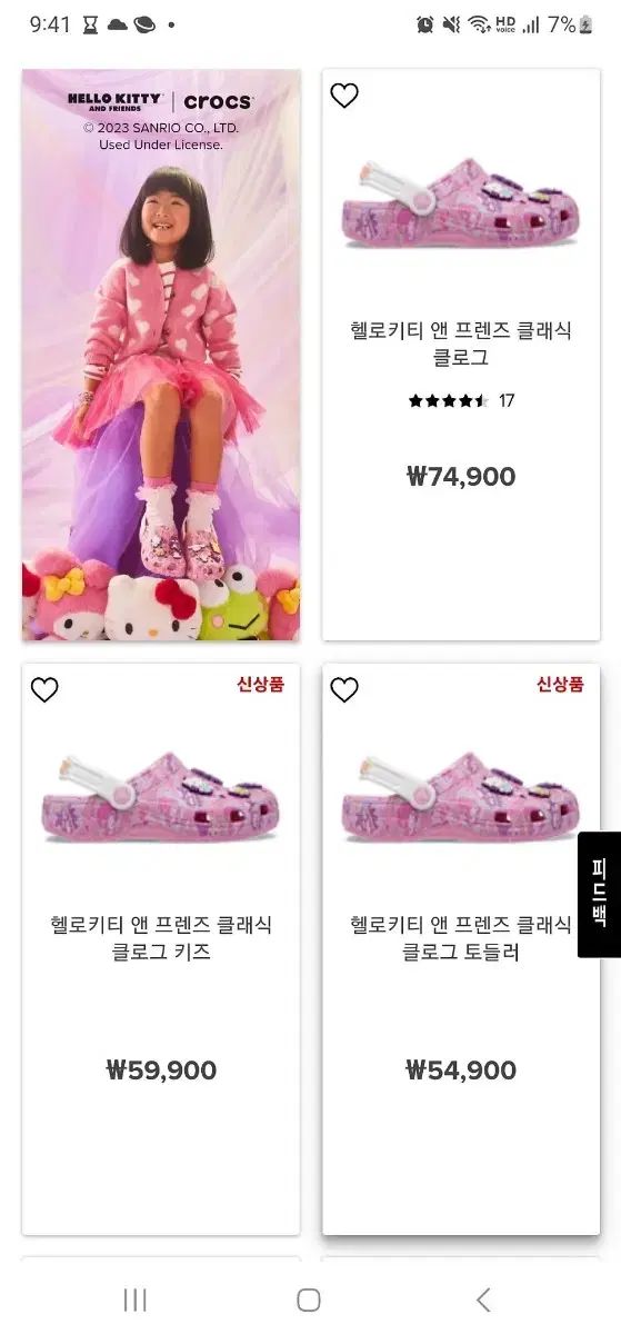 ハローキティ＆フレンズ