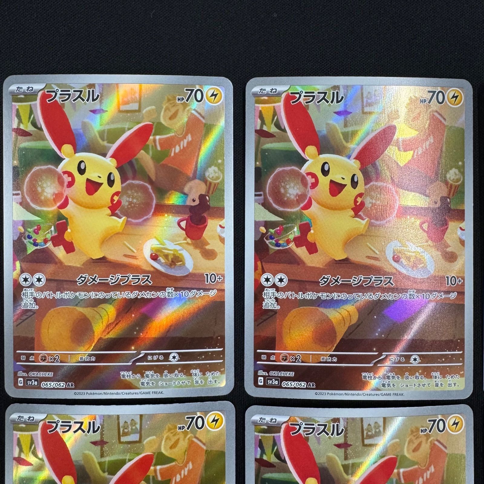 プラスル マイナン AR 4枚ずつセット コンプオフ【P860】 - メルカリ