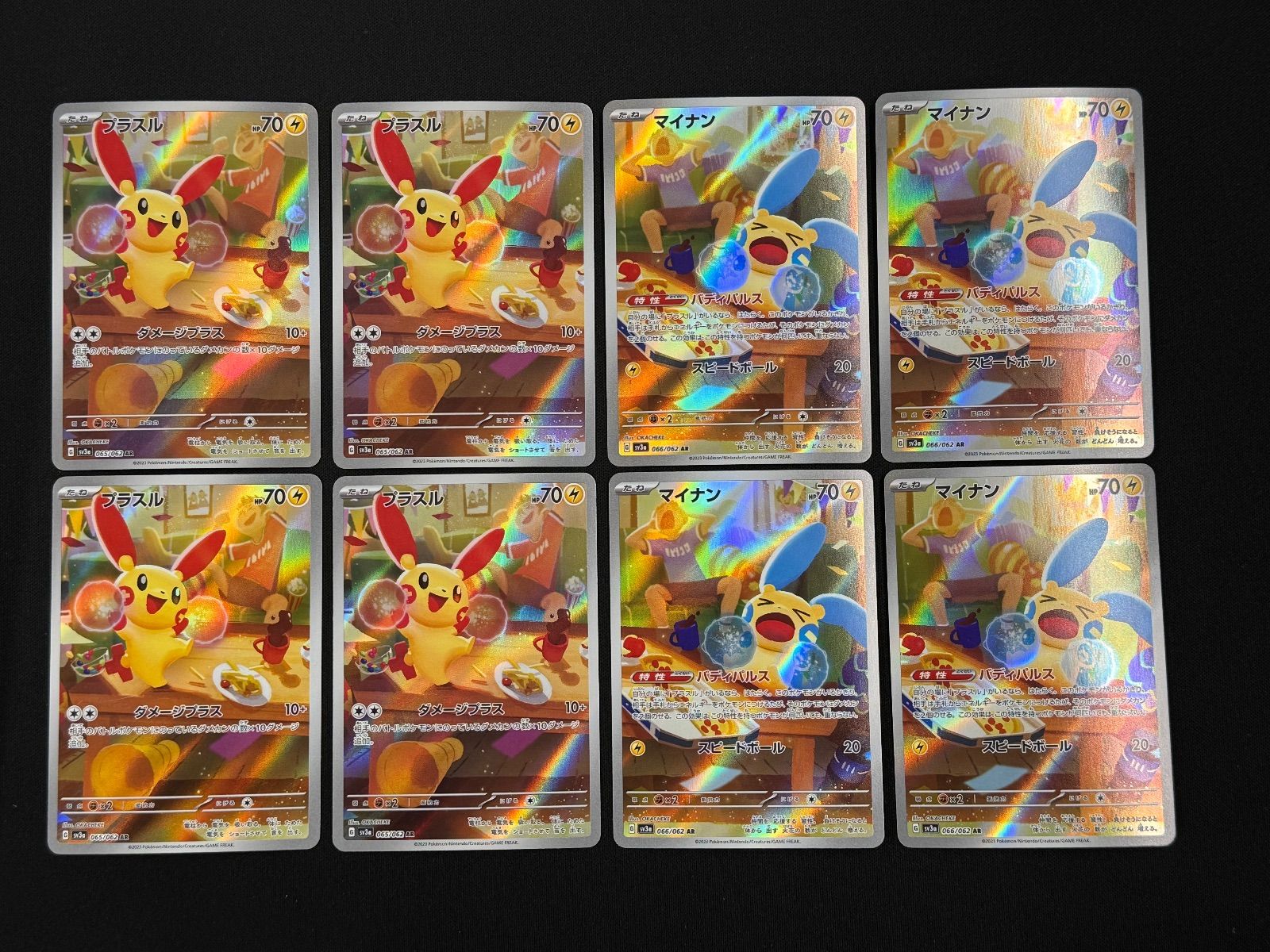 プラスル　マイナン AR 各4枚 プラスル マイナン AR 4枚ずつセット コンプオフ【P860】 - メルカリ