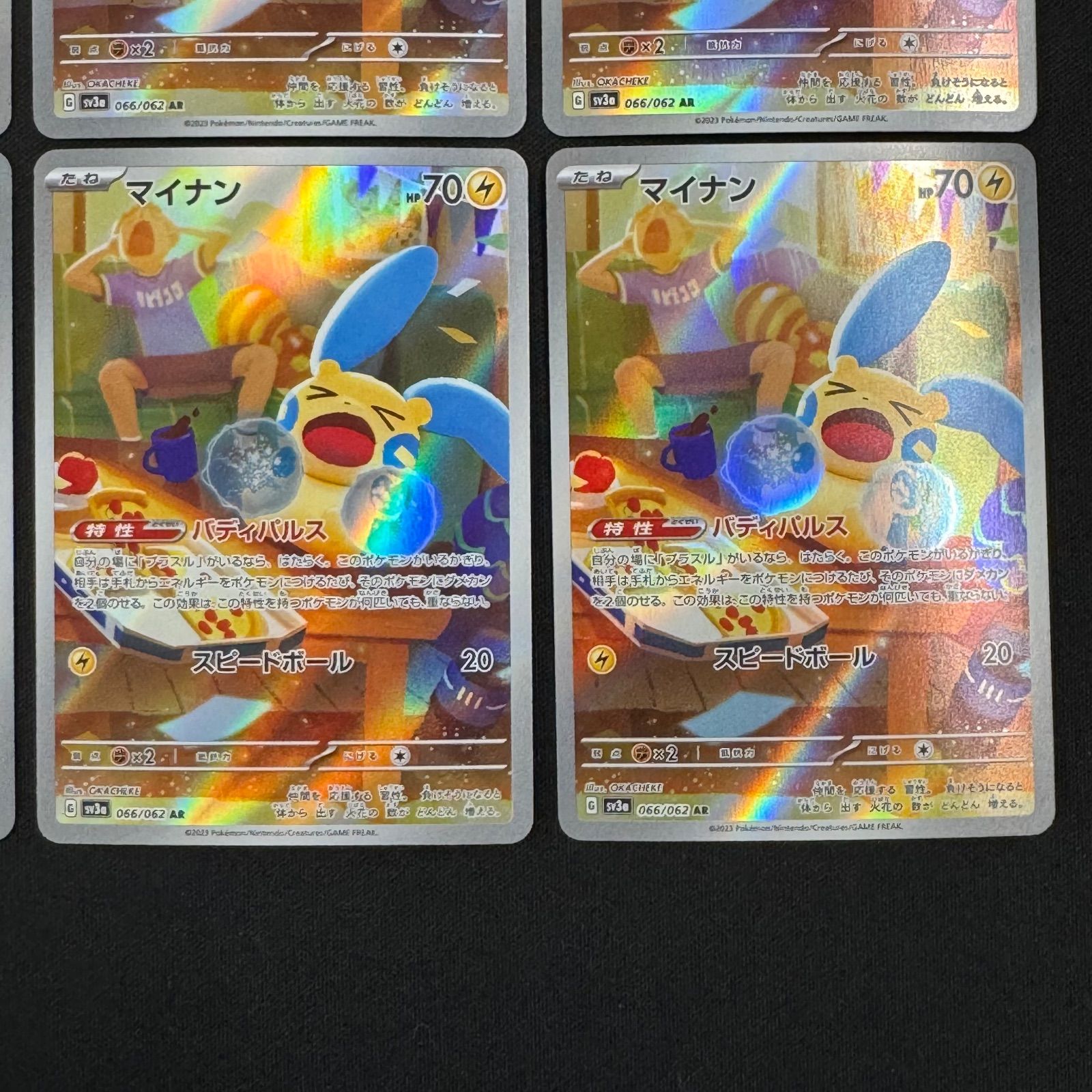 プラスル　マイナン AR 各4枚 プラスル マイナン AR 4枚ずつセット コンプオフ【P860】 - メルカリ