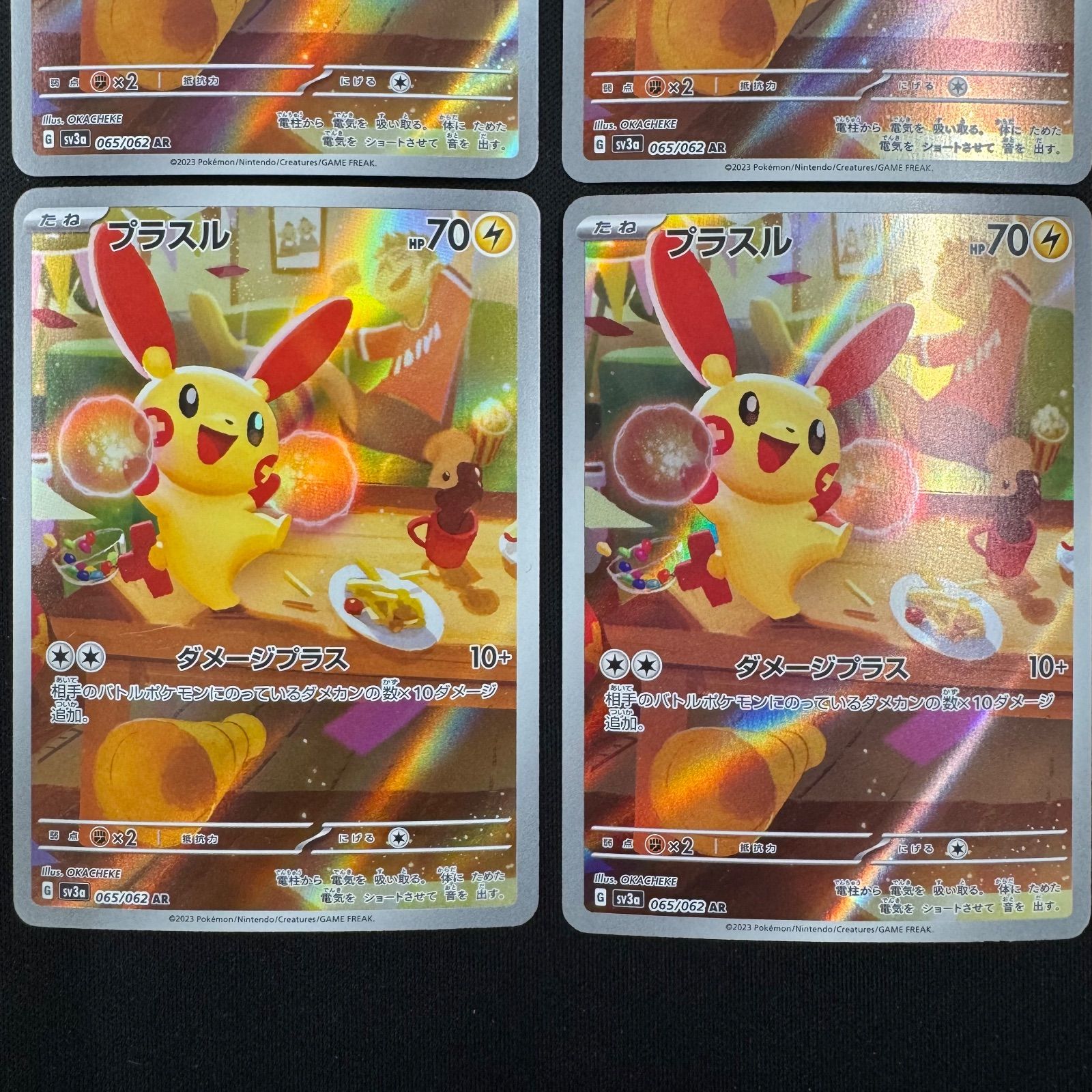 プラスル マイナン AR 4枚ずつセット コンプオフ【P860】 - メルカリ