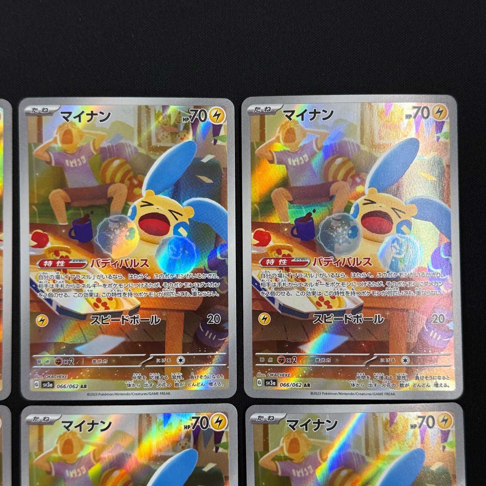 プラスル マイナン AR 4枚ずつセット コンプオフ【P860】 - メルカリ