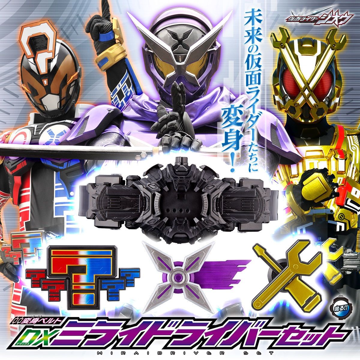 仮面ライダージオウ DXミライドライバーセット - メルカリ