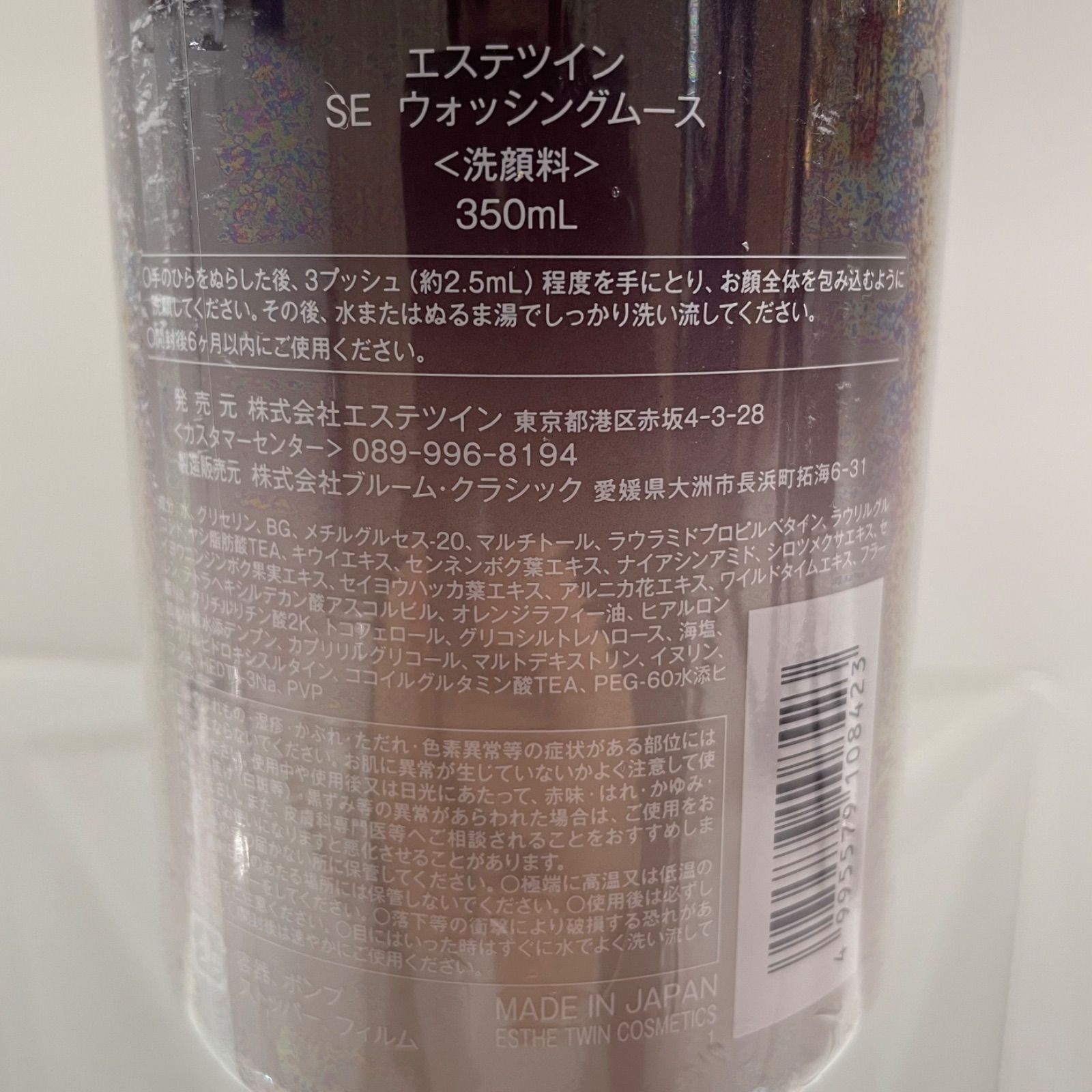 久万ノ台105 ESTHE TWIN エステツイン SE ウォッシングムース 洗顔料