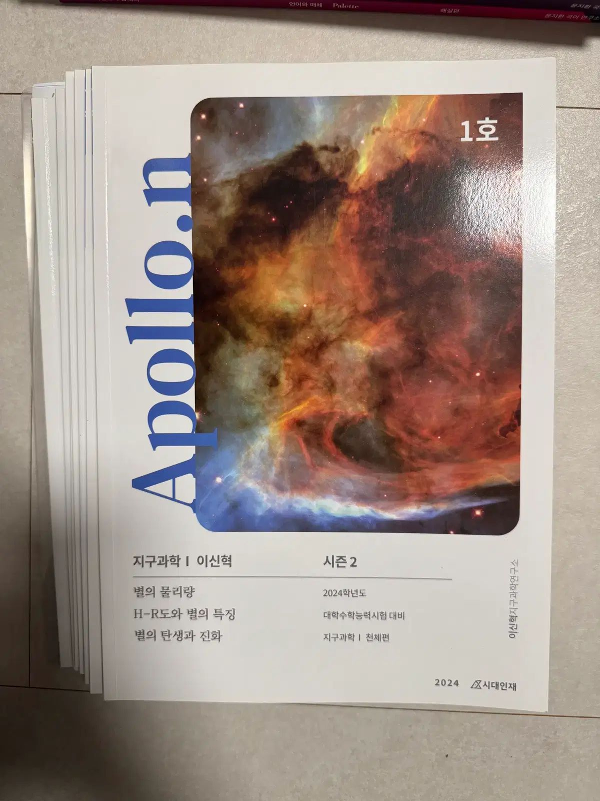 時代人材 2024 イ・シンヒョクT 地球科学I アポロ シーズン2 まとめ 出品