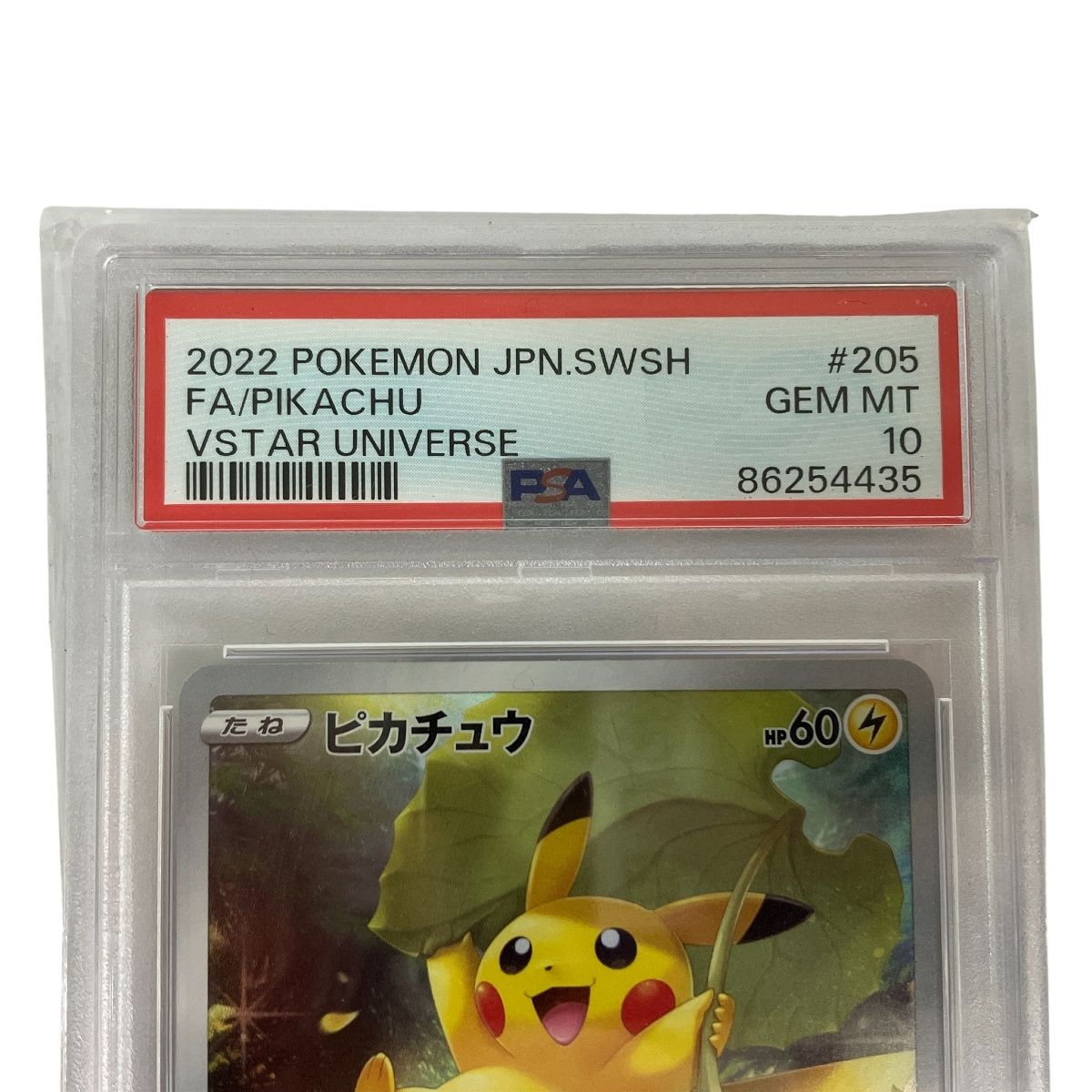 ポケットモンスター ポケモンカード PSA10 ピカチュウ AR 205/172 S12a