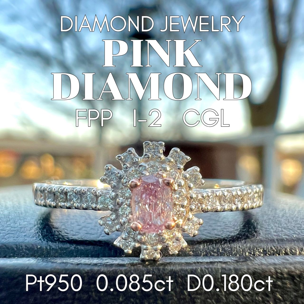 可愛い 天然ピンクダイヤモンドリング CGLソーティング付属
