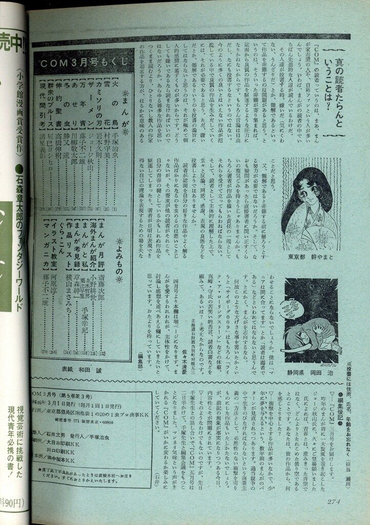 虫プロ商事 1971年(昭和46年)の漫画雑誌 COM1971年(昭和46年)03月号