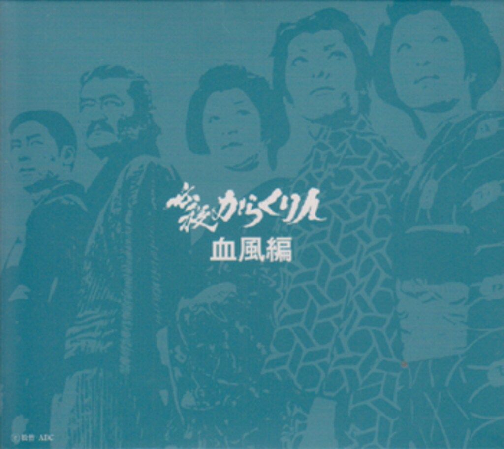 ドラマDVD 必殺からくり人 血風編 DVD BOX