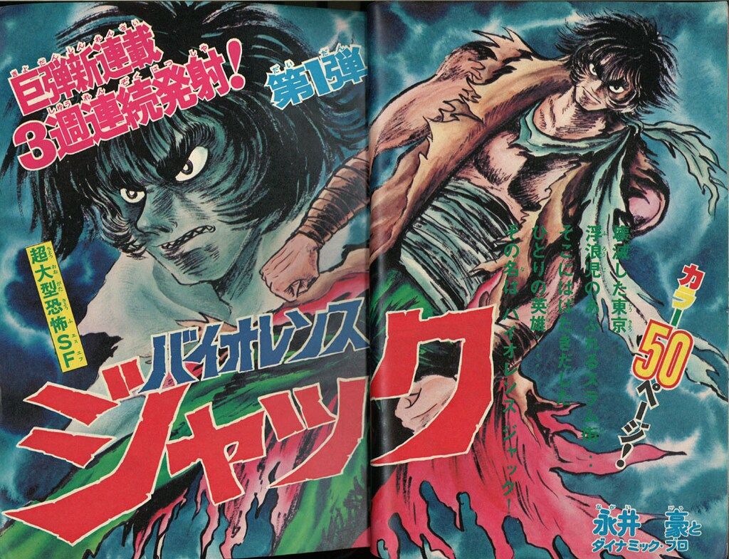 講談社 1973年(昭和48年)の漫画雑誌 週刊少年マガジン1973年(昭和48年