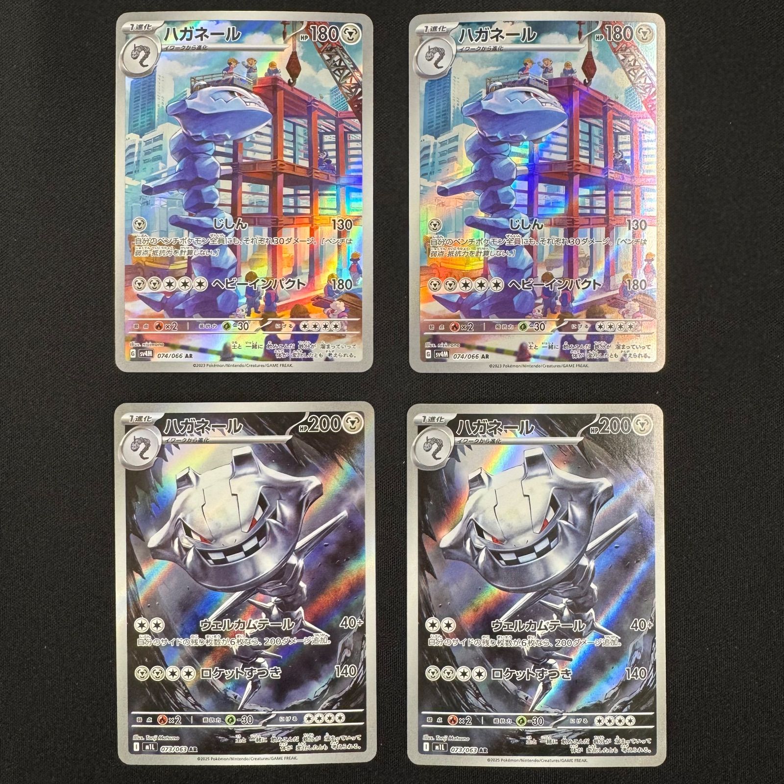ハガネール AR 2種 2枚ずつセット コンプオフ【P862】 - メルカリ