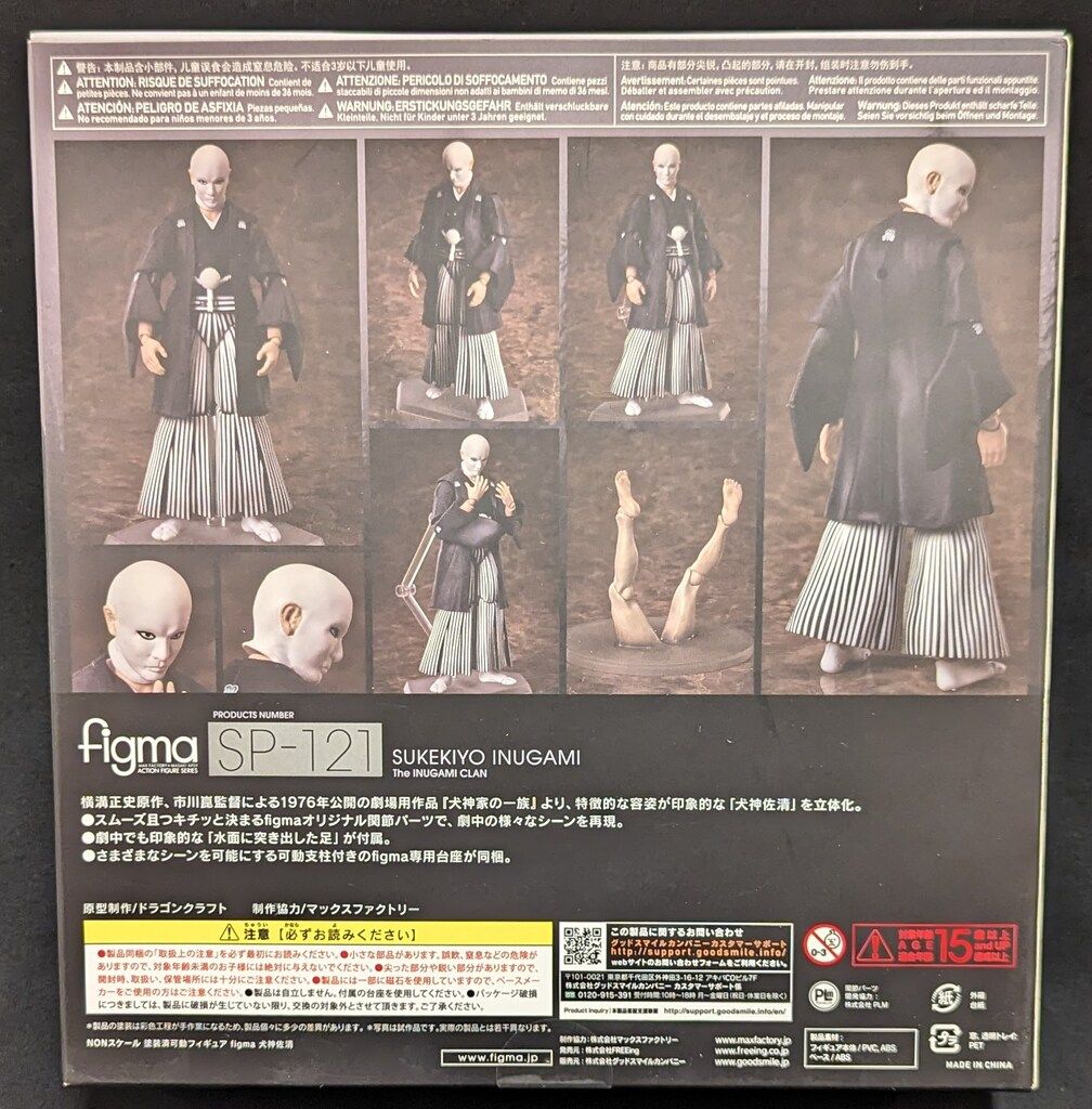 FREEing figma 犬神家の一族 犬神佐清 SP-121 - メルカリ