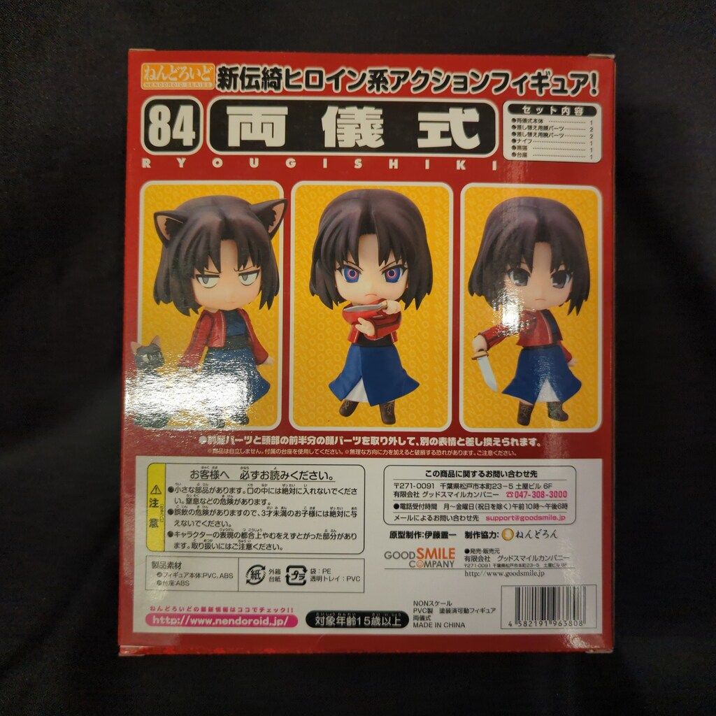 グッドスマイルカンパニー ねんどろいど 両儀式 84 - メルカリ グッドスマイルカンパニー ねんどろいど 両儀式 84 - メルカリ