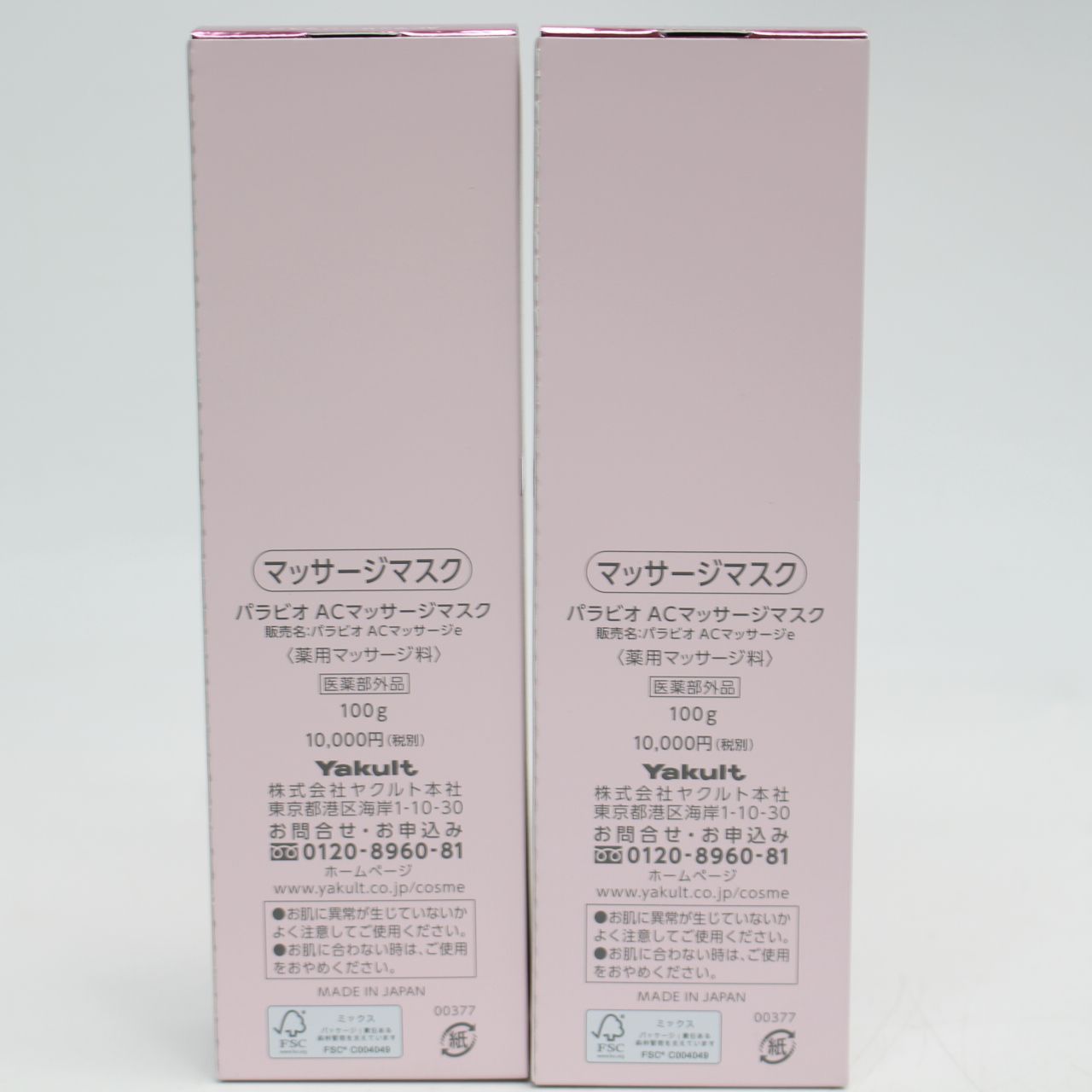 711 |2本セット パラビオ ACマッサージマスク 100 g ヤクルト化粧品