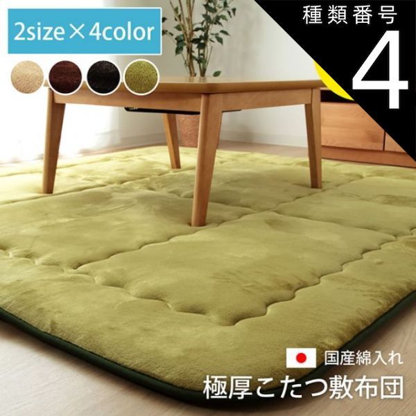 種類4 グリーン| 国産固綿40 mm使用フランネル生地ふっくら敷 スムースF敷 約