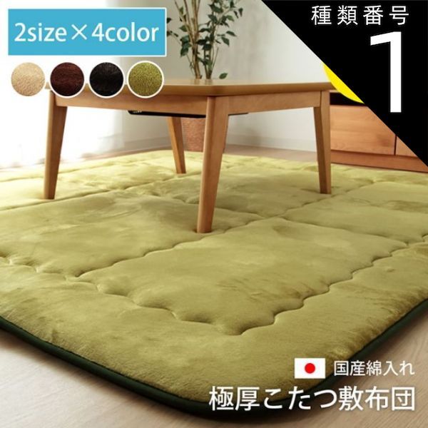 種類1 ベージュ| 国産固綿40 mm使用フランネル生地ふっくら敷 スムースF敷 約