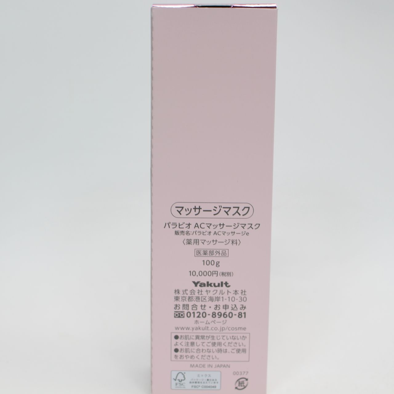 677)【未開封】パラビオ ACマッサージマスク 100g ヤクルト化粧品