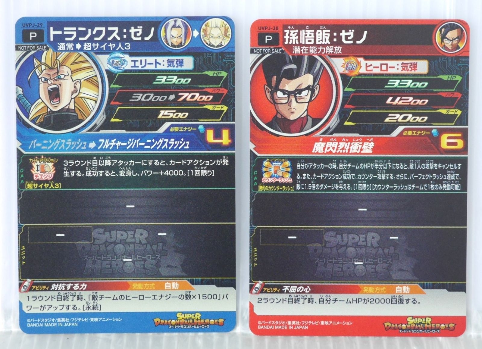 ドラゴンボールヒーローズ29枚 Vジャンプ付録) スーパードラゴンボールヒーローズ UVPJ-29 トランクス