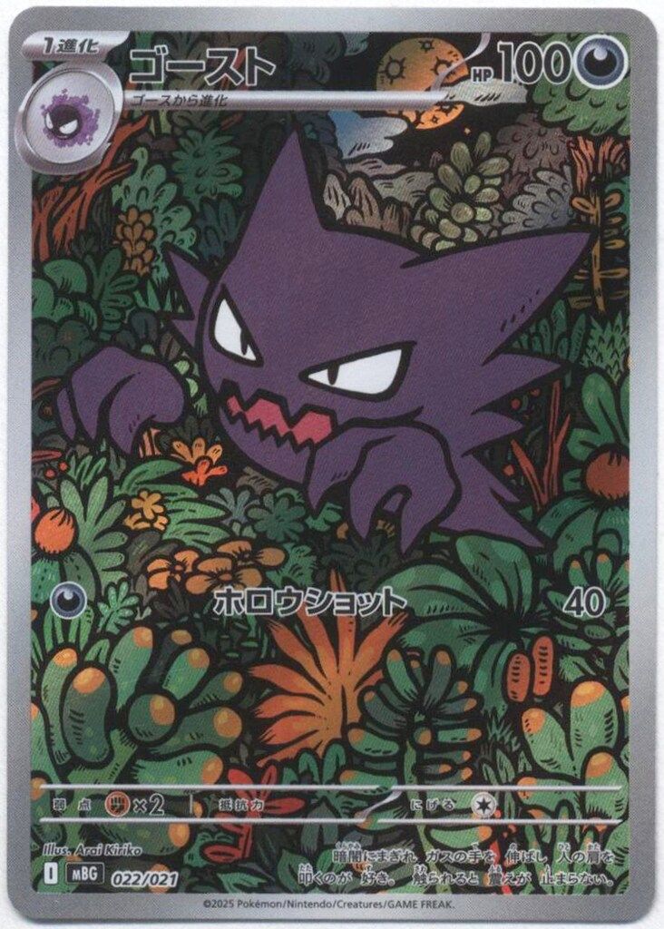 Pokemon MBG 022/021 ゴースト(AR仕様) - メルカリ