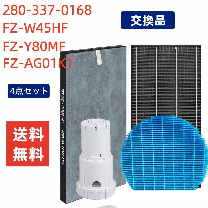 【3セット】 2803370168 シャープ 空気清浄機 フィルター FZ-W45HF 集じんフィルター加湿フィルター FZ-Y80MF Ag+イオンカートリッジ FZ-AG01K1 互換品 KC-Z45 KC-Y45 KC-45Y2交換用フィルター非純正