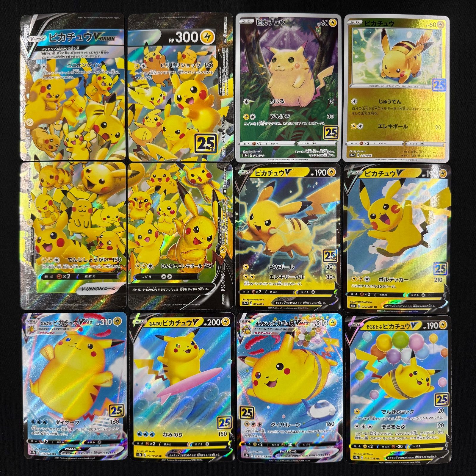 ピカチュウ　まとめ売り ピカチュウ 25th まとめ売り コンプオフ【P863】 - メルカリ