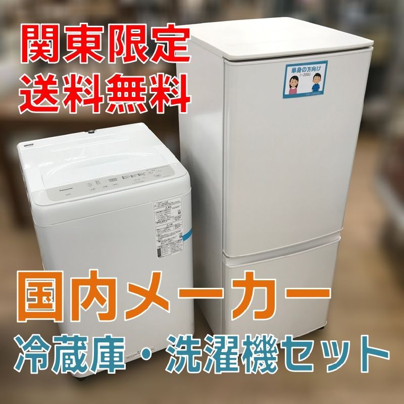 関東地域 販売 リユースの 2ドア冷蔵庫 縦型洗濯機 家電2点セット メーカー 高年式 配 み 管理1214 03
