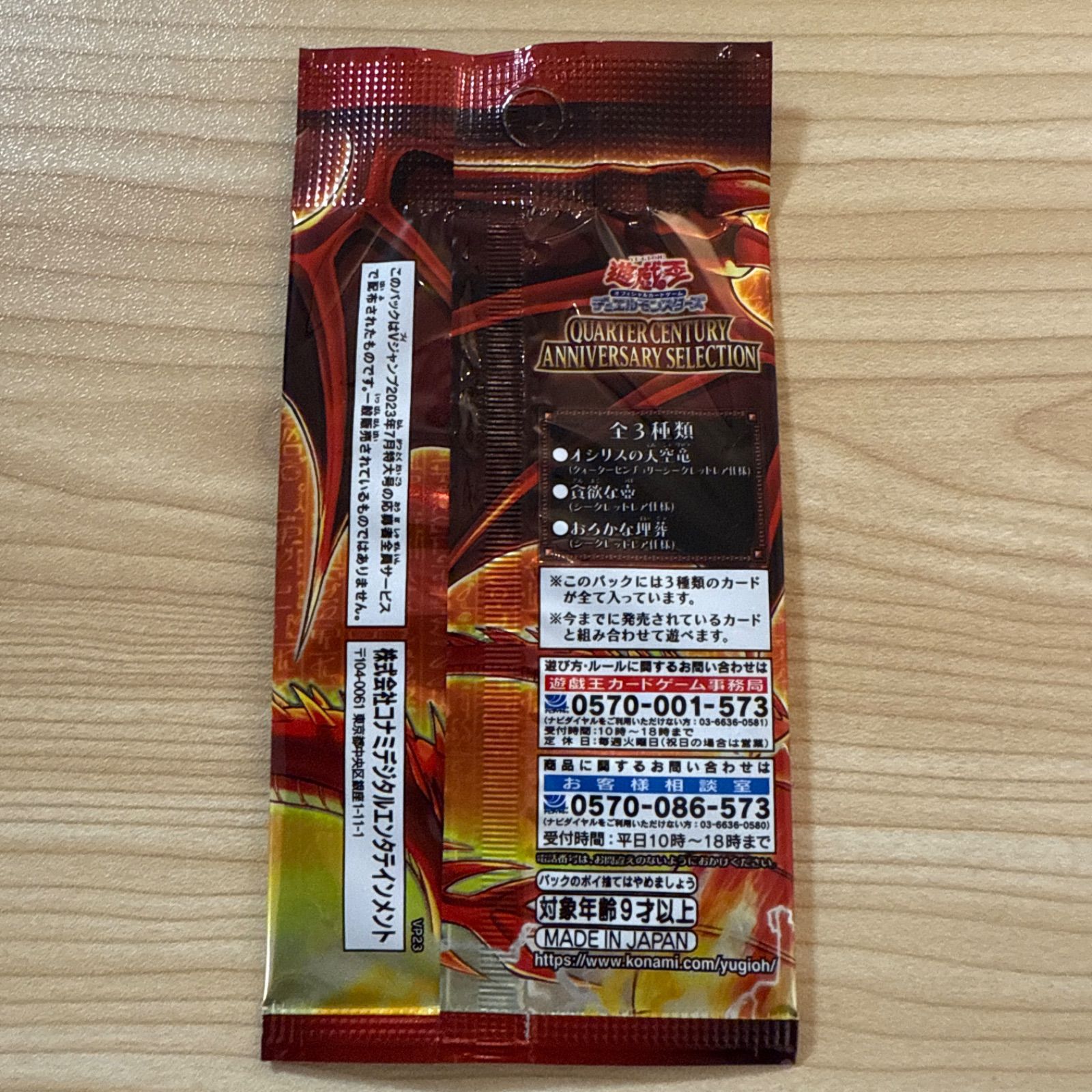 新品未開封 遊戯王 25th オシリスの天空竜 クオシク Vジャンプ