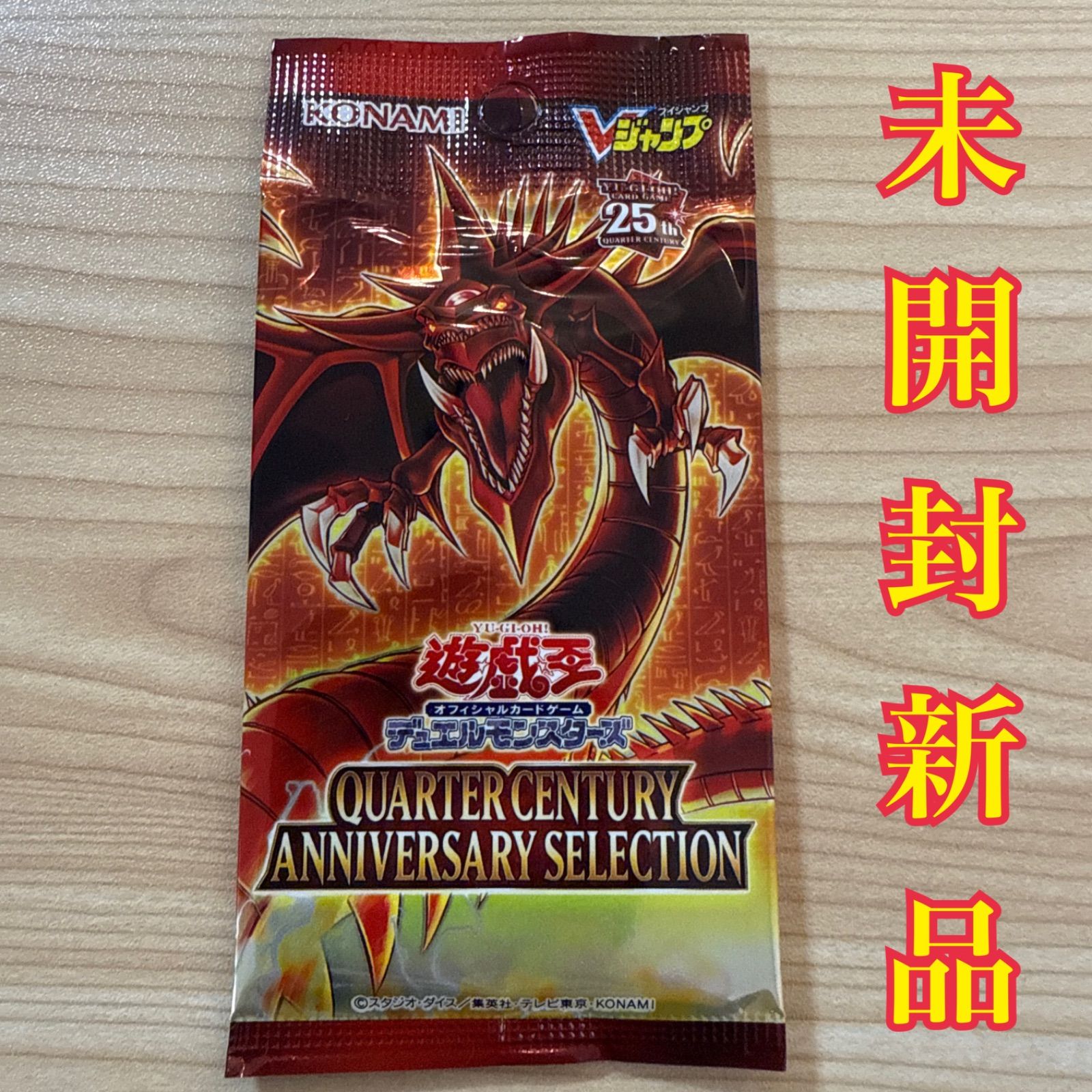 新品未開封 遊戯王 25th オシリスの天空竜 クオシク Vジャンプ