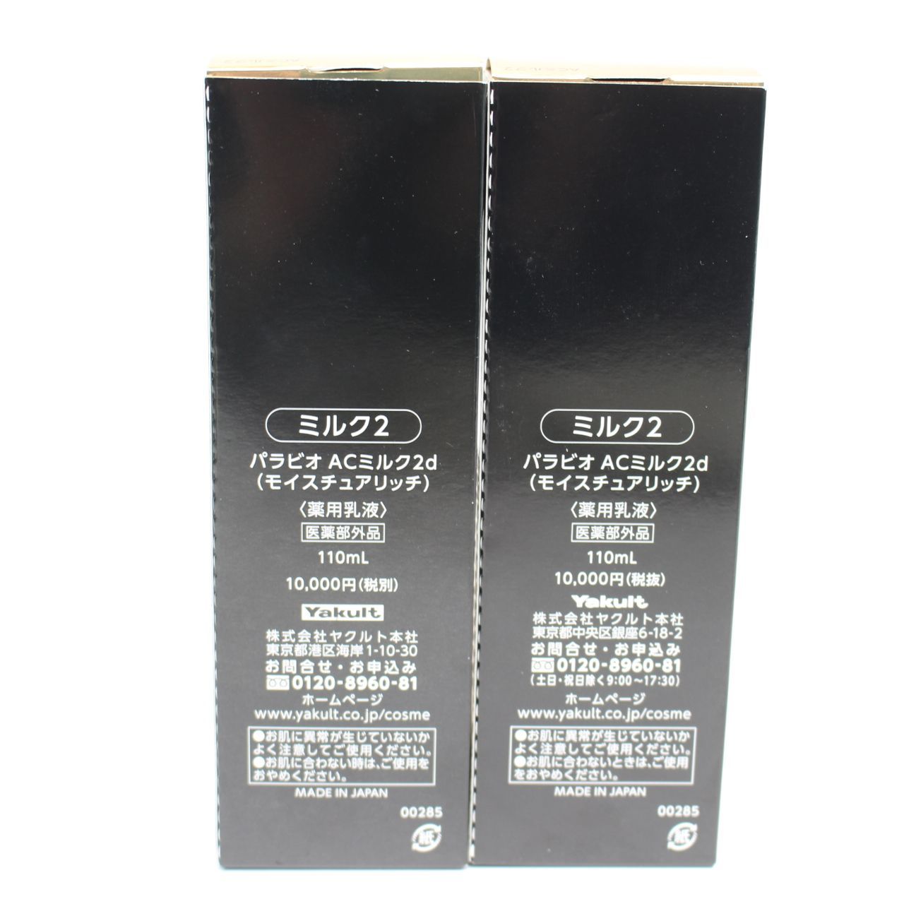 231 |2本セット ヤクルト パラビオ ACミルク 2 d モイスチュアリッチ 110 ml