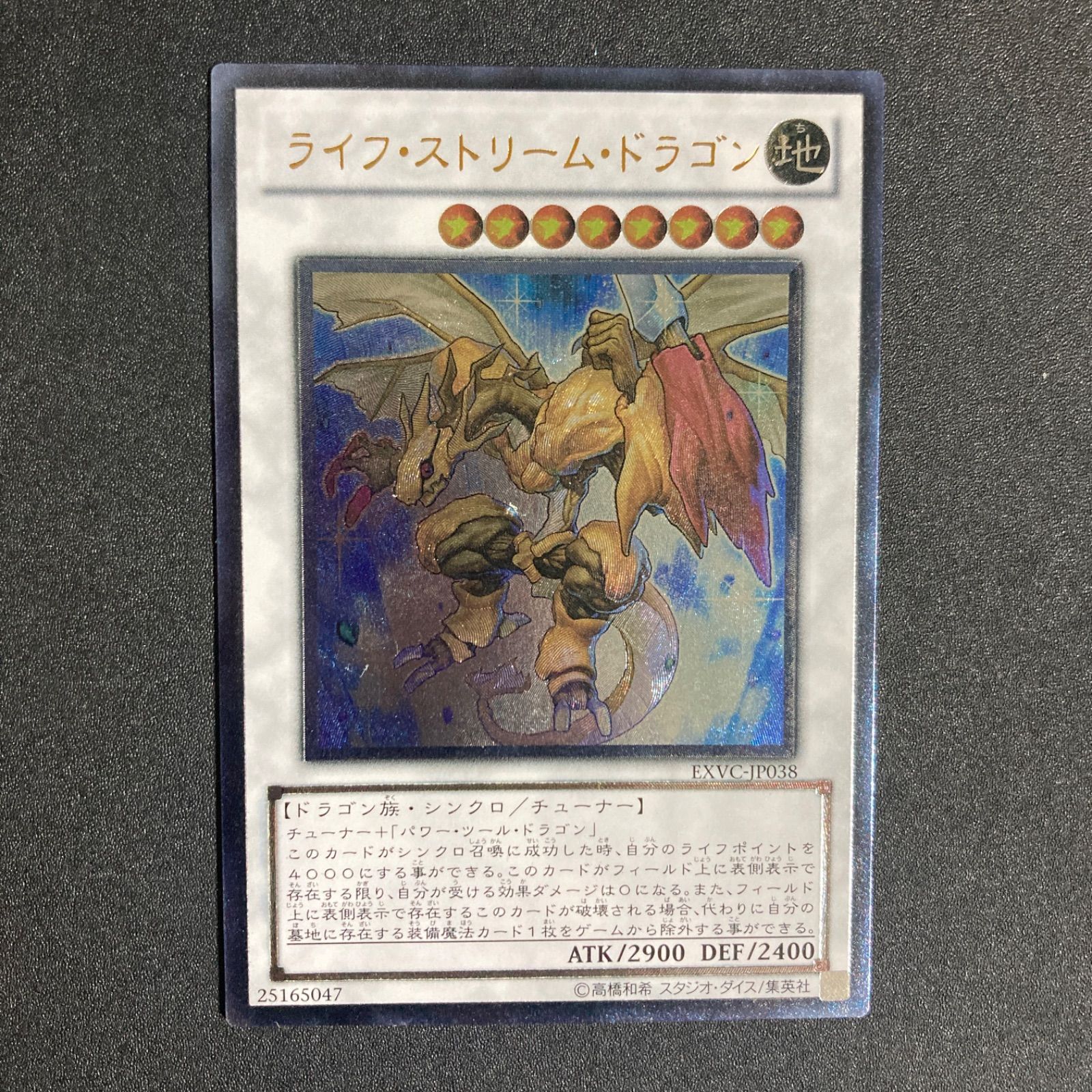 極美品】ライフストリームドラゴン レリーフ EXVC-JP038 - メルカリ