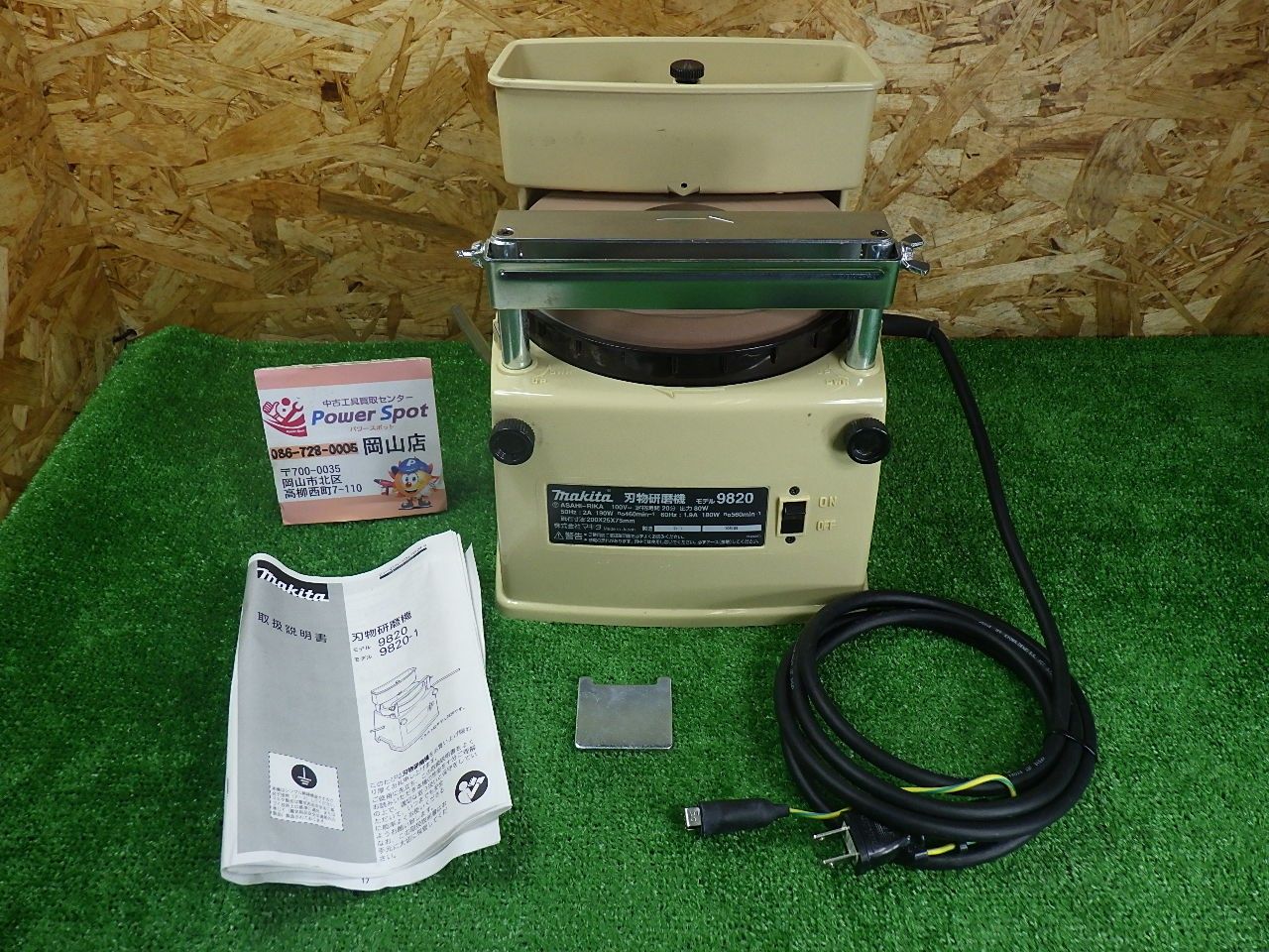マキタ Makita 刃物研磨機 9820 きれいな品 刃物研ぎ 研磨 コード式 品