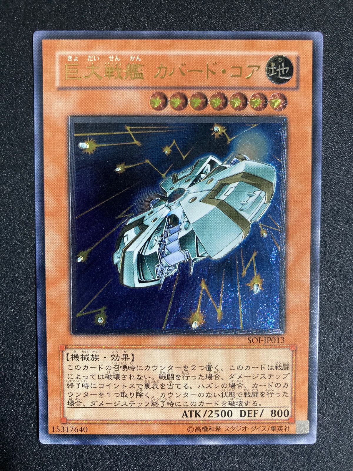 巨大戦艦カバードコア レリーフ SOI-JP013 - メルカリ