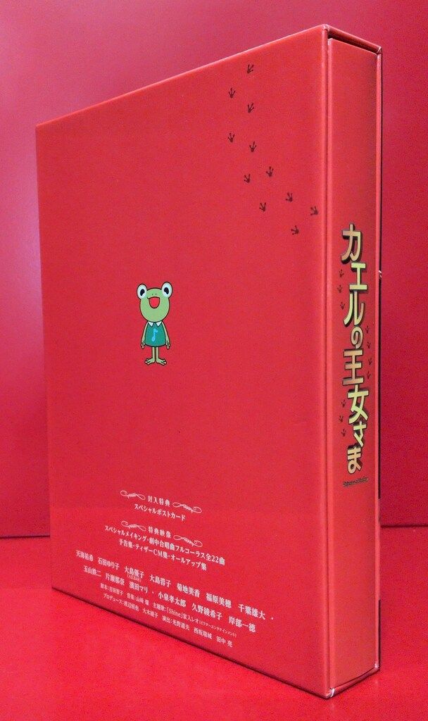 カエルの王女さま