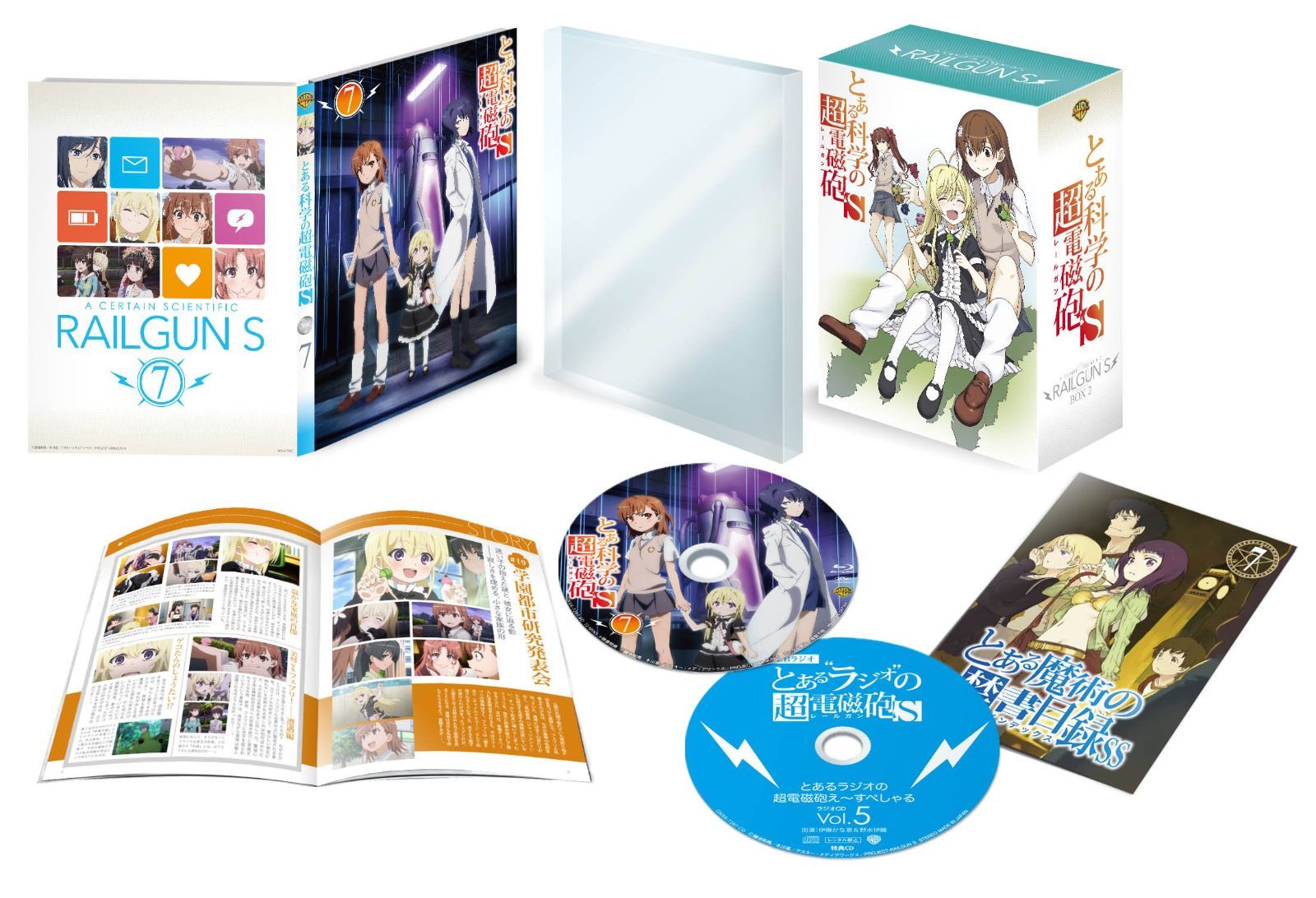 とある科学の超電磁砲S 第7巻 (初回生産限定版) [Blu-ray][BD]（中古