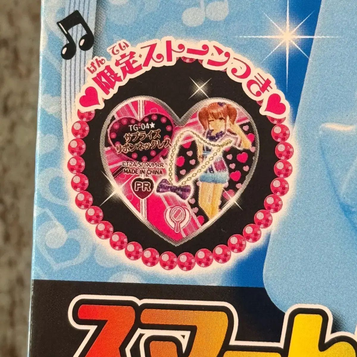 未開封 プリティーリズム プリズム·ストーン スマート ポッド ショット