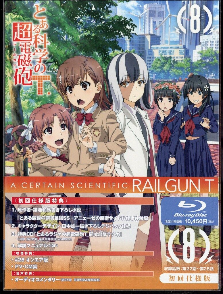 アニメBlu-ray とある科学の超電磁砲T 初回全8巻 セット