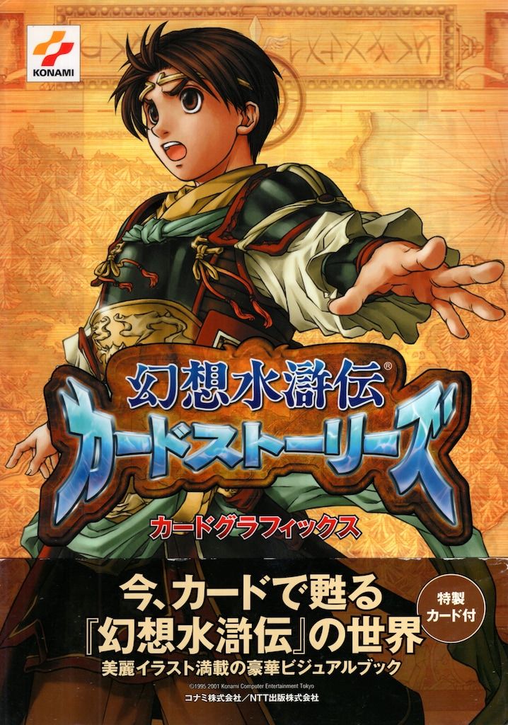 幻想水滸伝カードストーリーズ ゲオ公式通販サイト/ゲオオンラインストア【中古】幻想水滸伝カード